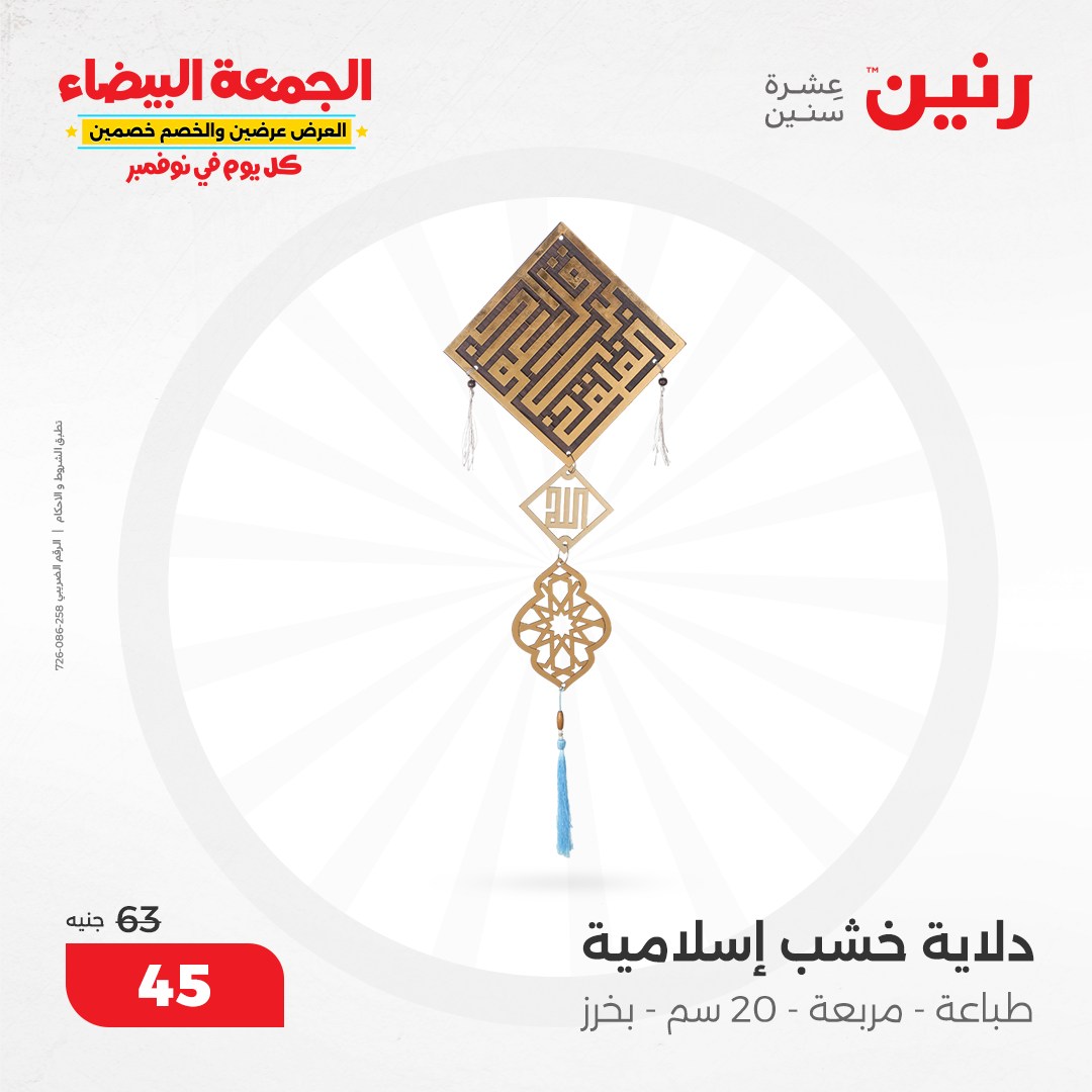 raneen offers from 1nov to 2nov 2024 عروض رنين من 1 نوفمبر حتى 2 نوفمبر 2024 صفحة رقم 79